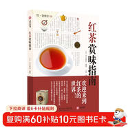 飲食教室：紅茶賞味指南