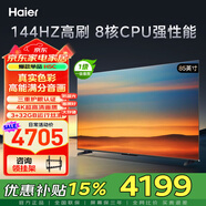 海爾（Haier）電視43H5智能43英寸護眼電視1+16GB智慧屏彩電液晶4K護眼薄電視機行業(yè)領(lǐng)先8核CPU144HZ高刷WiFi6 85英寸 爆款144HZ 8核CPU 32GB 智能投屏+16G大內存