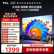 TCL  43V8L 包安裝版【固定掛架送裝一體】43英寸 大內存護眼電視 V8L 國家補貼