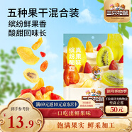 三只松鼠繽紛水果干200g 休閑零食混合什錦果蔬菜干黃桃紅薯干