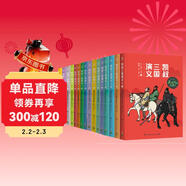 凱叔三國演義全集(套裝16冊）四大名著(zhù)小學(xué)生版 兒童文學(xué) 童書(shū) 經(jīng)典名著(zhù) 課外閱讀 年貨 寒假 小學(xué)生課外讀物 童書(shū) 兒童讀物 兒童年貨節送禮