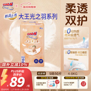 大王（GOO.N）光之羽紙尿褲 S50片(4-8kg)尿不濕 超薄透氣