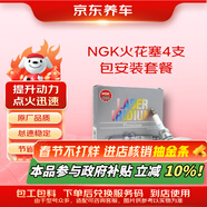 京東養車(chē)NGK鉑金火花塞BKR6EGP 7092四支 包安裝