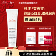 雅漾（Avene）【樊振東同款】專(zhuān)研舒緩修護面膜100ml 芙蓉蜜免洗涂抹面膜禮物