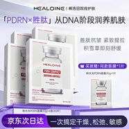 稀洛因（HEALOINE）三文魚(yú)PDRN粉水光面膜抗皺緊致急救舒緩補水保濕韓國院線(xiàn)進(jìn)口4盒