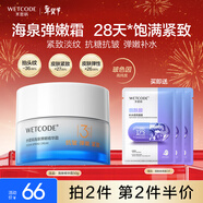 水密碼海泉彈嫩精華面霜50g男女士通用補水保濕霜清爽不油膩抗糖抗皺