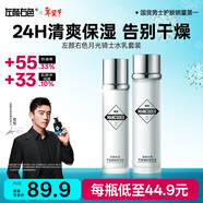 左顏右色鄭愷代男士月光騎士水乳組合2件套裝保濕爽膚水亮膚送禮