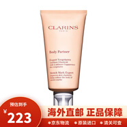 嬌韻詩(shī)（CLARINS）妊娠油撫紋霜專(zhuān)用孕婦三件套妊娠紋油產(chǎn)后修復消除紋緊致肚皮豐胸 孕婦撫紋霜175ml