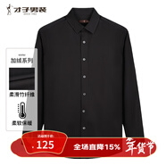 才子男士加絨襯衫秋冬新款純色品牌LOGO保暖長(cháng)袖襯衫商務(wù)休閑襯衣男 黑色 41 (175/96A)