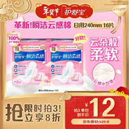 護舒寶革新瞬潔云感棉衛生巾日用240mm16片姨媽巾試用京東自營(yíng)官方旗艦