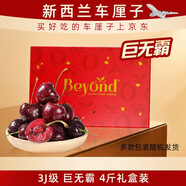 京鮮生新西蘭空運車(chē)厘子3J級巨無(wú)霸4斤精品禮盒裝果徑30-32mm 源頭直發(fā)