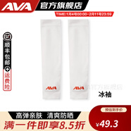 AVA夏季摩托車(chē)冰絲袖套男女長(cháng)款運動(dòng)護袖 騎士冰袖白色