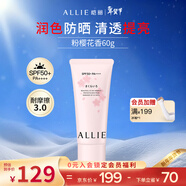 皚麗（ALLIE）嘉娜寶防曬霜面部戶(hù)外通勤禮物潤色提亮妝前乳SPF50+粉櫻花香60g