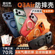 圖拉斯Q3Air支點(diǎn)殼【專(zhuān)業(yè)4米防摔氣囊丨戶(hù)外限定】 適用蘋(píng)果17promax手機殼iphone16pro磁吸支架透明磨砂 【赤巖逐光】星宇橙丨4米防摔 iPhone17Pro