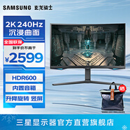 三星（SAMSUNG）玄龍騎士G6 32英寸曲面 G65B 2K 240Hz HDR600高刷游戲 電腦屏幕 臺式筆記本外接 音箱 電競顯示器 27英寸 S27BG650EC隨S27BG654 官方直