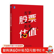 左手股票右手估值