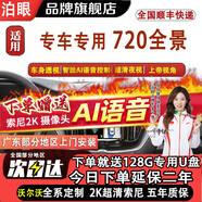 泊眼適用720度360全景影像系統大眾車(chē)機導航一體機中控大屏本田豐田 720全景車(chē)機導航一體機【6+128G 4G聯(lián)網(wǎng)】
