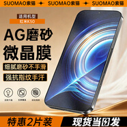 索貓【磨砂電競膜】紅米鋼化膜防指紋夏天抗手汗游戲膜全屏防摔手機保護膜 紅米K50pro 2套裝丨電競磨砂膜