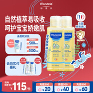 妙思樂(lè )嬰兒撫觸油寶寶按摩油100ml*2新生兒潤膚油無(wú)香型 法國進(jìn)口 