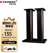 丹麥之笙（DMSEINC） S008音箱支架 桌面音響支架  環(huán)繞音響架落地架子 專(zhuān)業(yè)書(shū)架箱腳架 木質(zhì)HIFI音箱機架 70CM胡桃木色