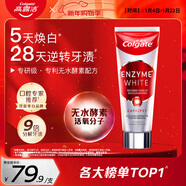 高露潔（Colgate）無(wú)水紅管酵素美白牙膏101g醫級亮白深層去黃去煙漬去口臭去牙垢