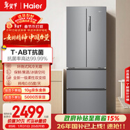 海爾（Haier）「家宴系列」335L法式多門(mén)冰箱風(fēng)冷無(wú)霜一級能效抗菌凈味BCD-335WLHFD9DS9國家補貼