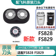 飛科剃須刀配件刀頭刀網(wǎng)刀架頭蓋卡門(mén)頭部原裝 FS829頭部新款