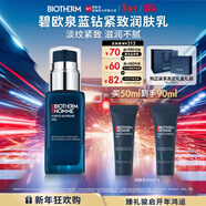 碧歐泉男士藍鉆緊致精華乳50ml補水保濕淡紋 生日禮物新年禮物送男友