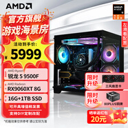 AMD銳龍 5700X 9600X主機 5070/5060TI/5060顯卡三角洲行動(dòng)直播游戲電競臺式電腦DIY組裝機海景房整機 新品六 R5 9500F/9060XT