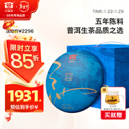 大益TAETEA茶葉普洱茶餅茶 5年陳料 天地人和生茶357g*7餅 提裝