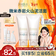芙麗芳絲（Freeplus）氨基酸洗面奶男女士控油祛痘深層清潔黑頭粉刺火山泥潔面80g*2