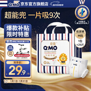 奇莫Q-MO皇家至柔紙尿褲M(mǎn)26片(6-11kg)尿不濕中號超薄透氣超能吸
