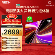 小米（MI）REDMI 智能電視 A70 2025 節能版 70英寸 144Hz高刷 2GB+32GB L70RB-RAE