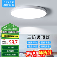 惠普精工三防吸頂燈led超薄簡(jiǎn)約陽(yáng)臺臥室廚衛過(guò)道燈具37CM三色