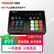 得勝（TAKSTAR） MX1 Plus聲卡手機直播設備套裝全民家庭ktv唱歌錄音麥克風(fēng)外置聲卡電腦 官方標配【單聲卡】
