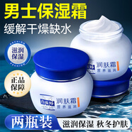 百雀羚面霜 滋潤保濕潤膚霜 補水護臉霜擦臉抹臉油秋冬季男女士護膚品 男士面霜40g【兩瓶裝】