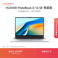 華為MateBook D 16 SE 店鋪預裝Windows版 輕薄筆記本電腦 13代高性能標壓酷睿i5 16G 512G皓月銀