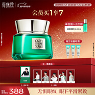 百雀羚眼霜 草本幀顏緊致淡紋修護眼霜15g緊致彈潤品質(zhì)國貨新年禮物