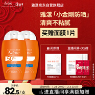 雅漾（Avene）倍護水潤防曬乳50ml*2SPF50+小金剛高倍隔離戶(hù)外防水防汗效期27.6