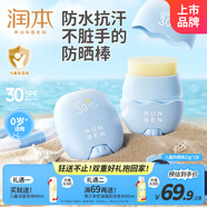 潤本兒童防曬棒22g*2支兒童防曬霜寶寶防曬乳棒防曬兒童0-3-12歲便攜