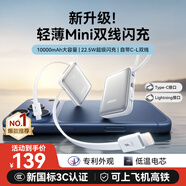機樂(lè )堂（joyroom）【國家3C認證丨可上飛機】充電寶自帶雙線(xiàn)移動(dòng)電源小巧便攜10000mah大容量超快充適用蘋(píng)果華為小米