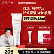 雅漾（Avene）專(zhuān)研舒緩保濕乳40ml 補水維穩屏障 油敏肌特護乳液面霜男女禮物