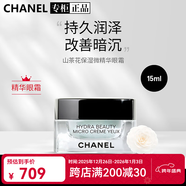 香奈兒官方旗艦正品山茶花護膚盒潤澤微精華水乳霜送女友生日情人節禮物 山茶花保濕微精華眼霜15g