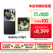 三星Samsung Galaxy Z Flip7 折疊屏手機 4.1英寸超大智能外屏 5000萬(wàn)像素 AI手機12GB+512GB 秘影黑