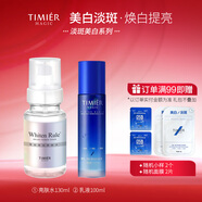 婷美 | 美肌 雪肌凈白肌膚套裝小白瓶精華液美白提亮膚色去黃淡斑套盒送禮 （水+乳）