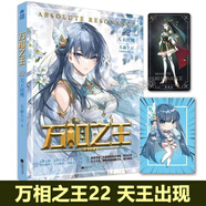 【正版自選】萬(wàn)相之王小說(shuō)全套1-23冊 萬(wàn)相之王23重返大夏天蠶土豆玄幻小說(shuō)實(shí)體書(shū)全集無(wú)刪減斗破蒼穹武動(dòng)乾坤元尊大主宰青春文學(xué)暢銷(xiāo)書(shū)排行榜知音動(dòng)漫 萬(wàn)相之王22 天王出現