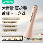 索愛(ài)（soaiy）MC76話(huà)筒音響一體式手持麥克風(fēng) 老師上課話(huà)筒專(zhuān)用手持擴音器無(wú)線(xiàn)話(huà)筒藍牙K歌多種模式 少女粉