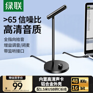 綠聯(lián)USB電腦麥克風(fēng)桌面電容麥電腦臺式筆記本視頻會(huì )議話(huà)筒游戲語(yǔ)音直播適用音箱內置聲卡10934