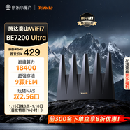 Tenda騰達路由器WiFi7【泰山BE7200 Ultra】千兆穿墻王信號增強無(wú)線(xiàn)家用電競放大器立式BE12 Pro