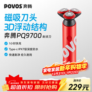 奔騰（POVOS）剃須刀電動(dòng)刮胡刀胡須刀全身水洗快充PQ9700珊瑚紅新年送禮男友老公父親生日實(shí)用禮物
